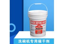 洗碗機專用催干劑