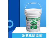 洗碗機除垢劑